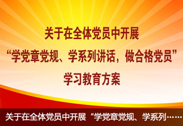 两学一做头图.jpg
